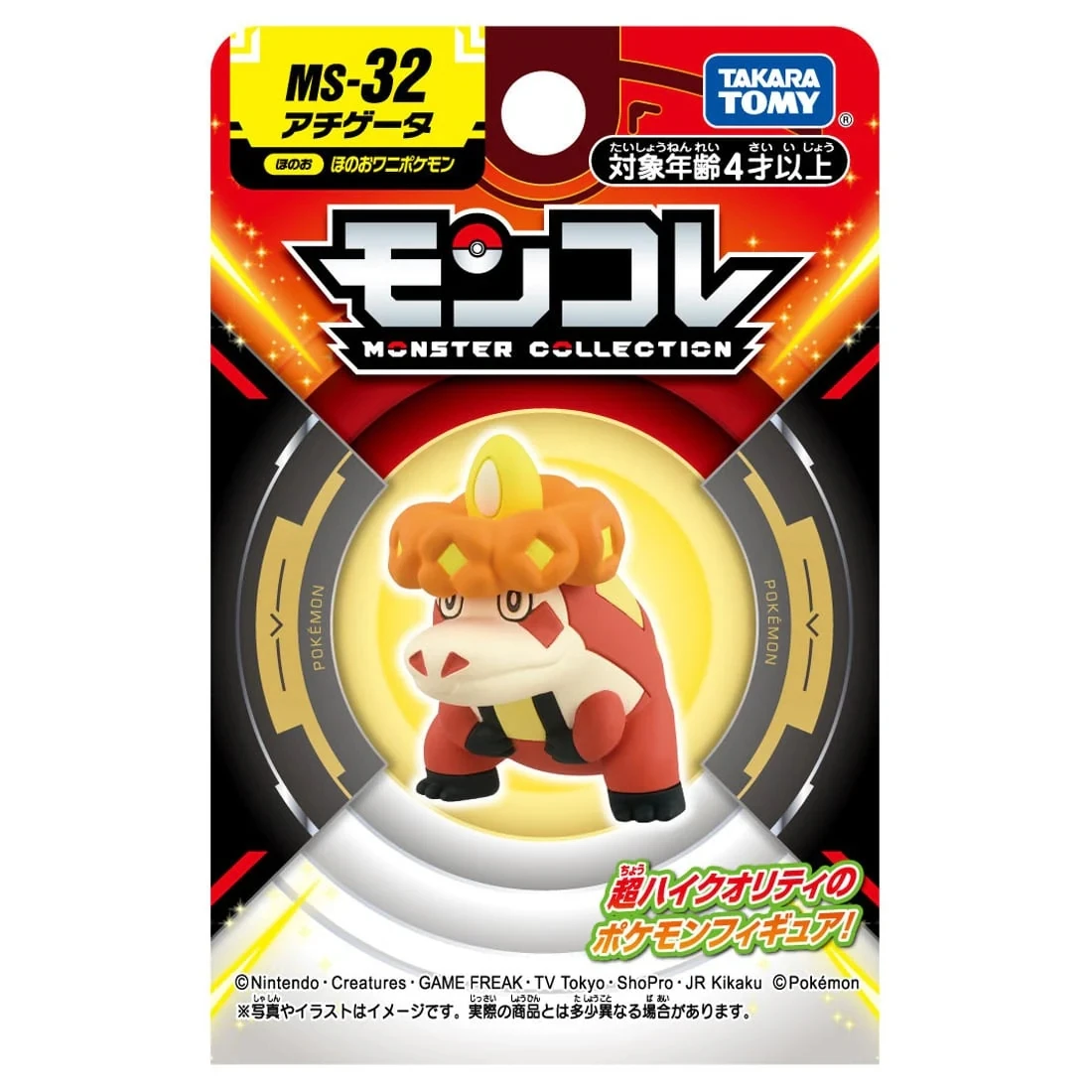 Takaratomy Moncolle MS-32 精靈寶可夢 炙燙鱷
