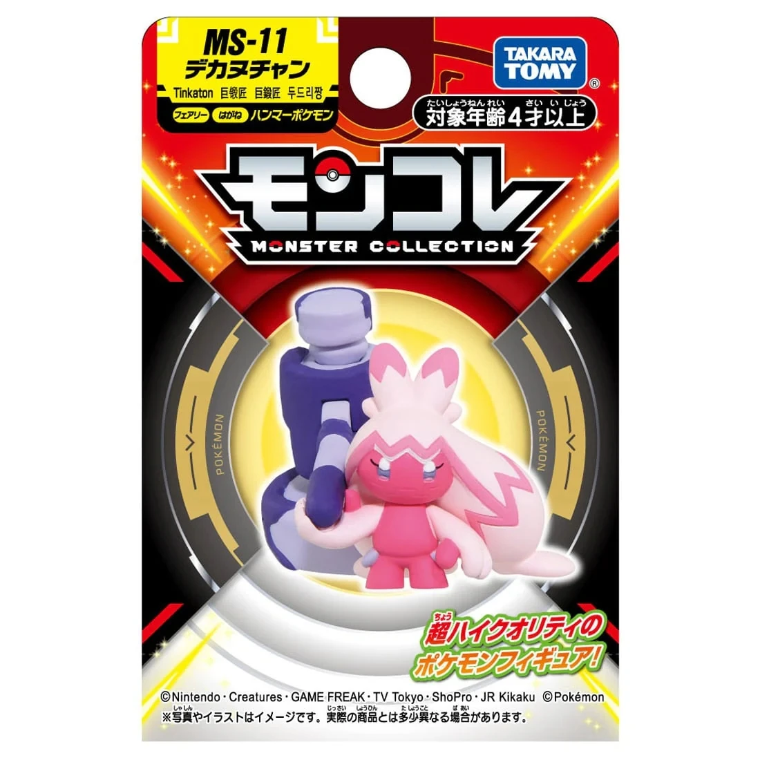 Takaratomy Moncolle MS-11 精靈寶可夢 巨鍛匠