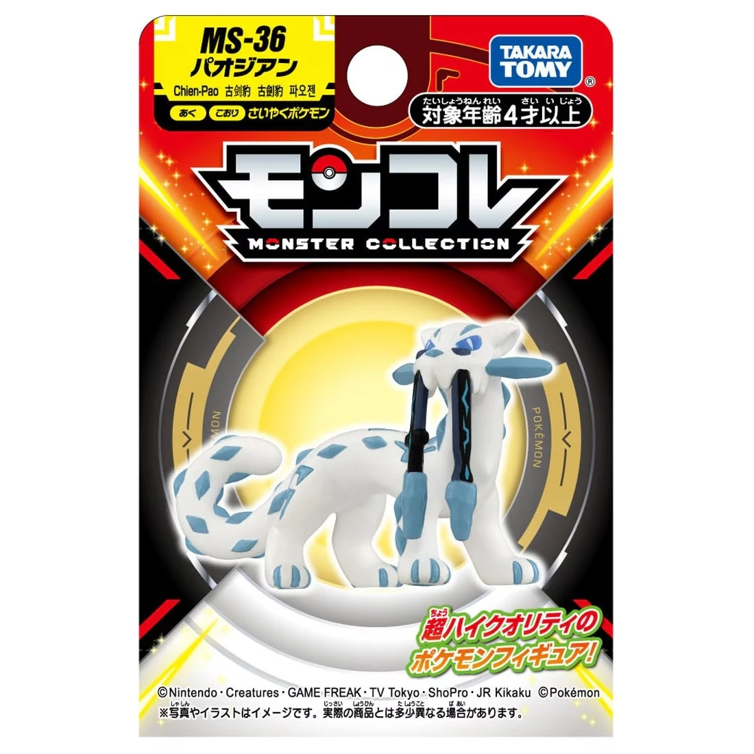 Takaratomy Moncolle MS-36 精靈寶可夢 古劍豹