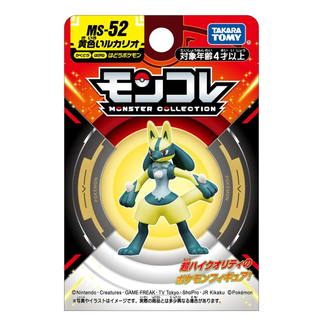 Takaratomy Moncolle MS-52 精靈寶可夢 異色路卡利歐