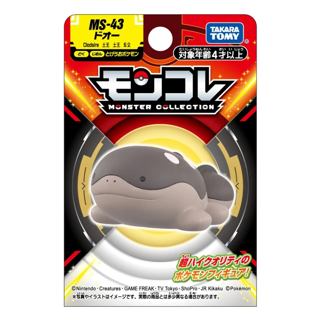 Takaratomy Moncolle MS-43 精靈寶可夢 土王
