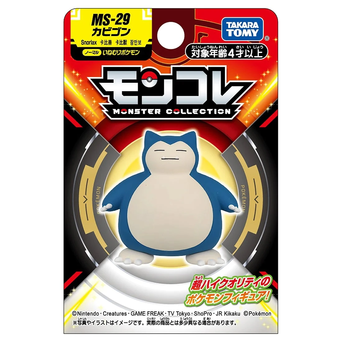 Takaratomy Moncolle MS-29 精靈寶可夢 卡比獸