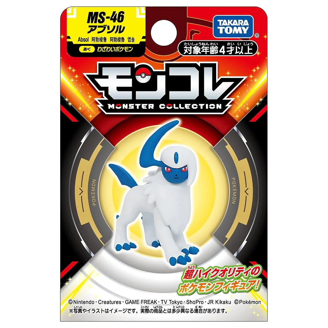 Takaratomy Moncolle MS-46 精靈寶可夢 阿勃梭魯