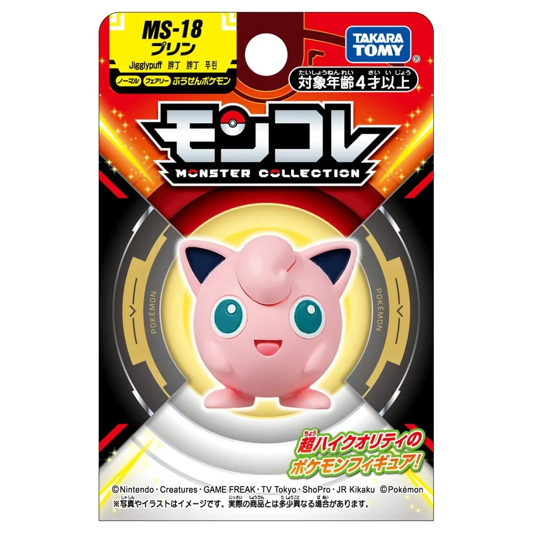 Takaratomy Moncolle MS-18 精靈寶可夢 胖丁