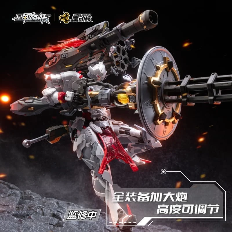 摩動核 MNP-XH13 威遠式 重火力特裝 合金骨架 組裝模型