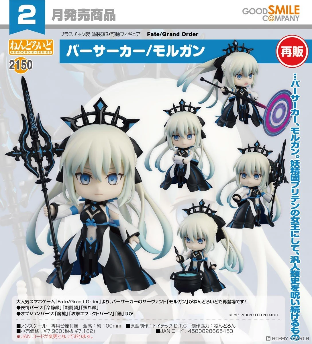 代理版 GSC 黏土人 Fate FGO Berserker 摩根