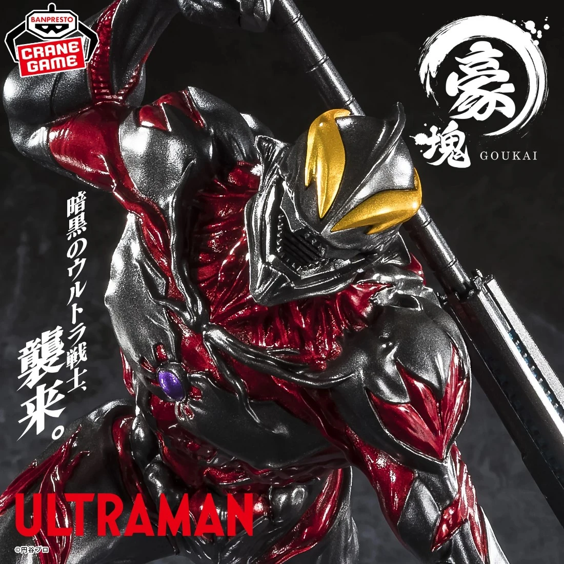 Banpresto 景品 超人力霸王 豪塊 貝利亞 惡魔降臨