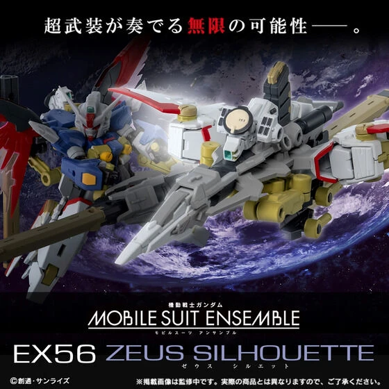 盒玩 鋼彈 MOBILE SUIT ENSEMBLE 重裝x重奏 EX56 神王型外掛裝備