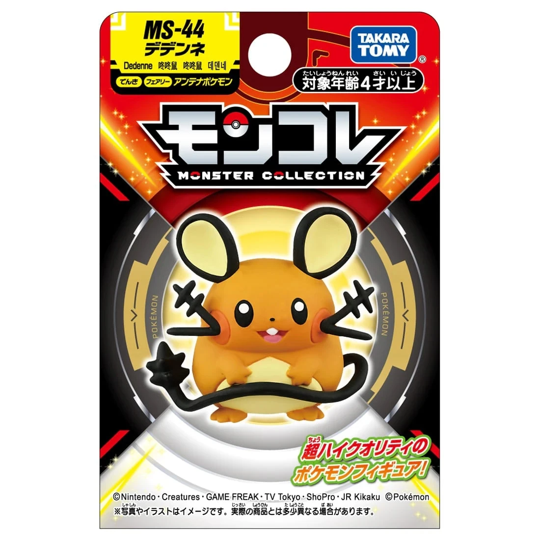 Takaratomy Moncolle MS-44 精靈寶可夢 咚咚鼠