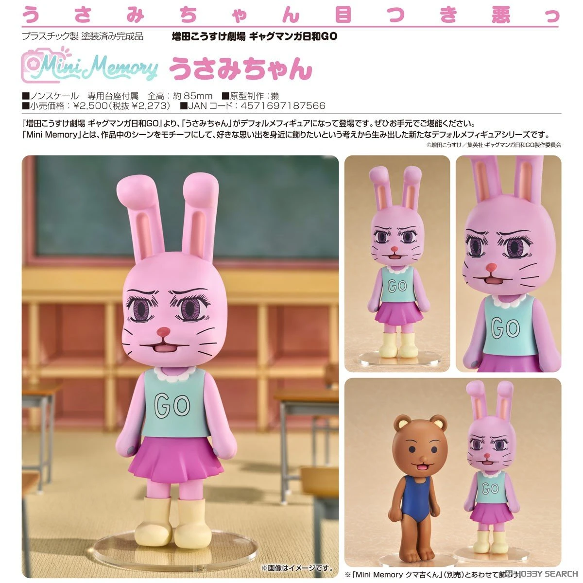 代理版 GSC 增田康介劇場 搞笑漫畫日和GO Mini Memory 兔美