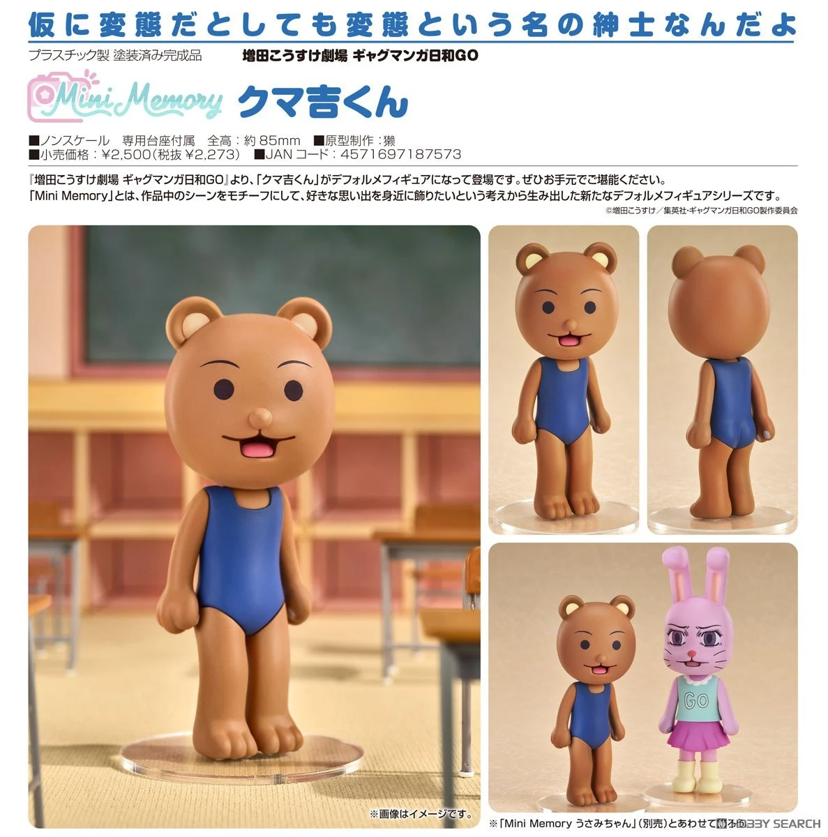 代理版 GSC 增田康介劇場 搞笑漫畫日和GO Mini Memory 熊吉