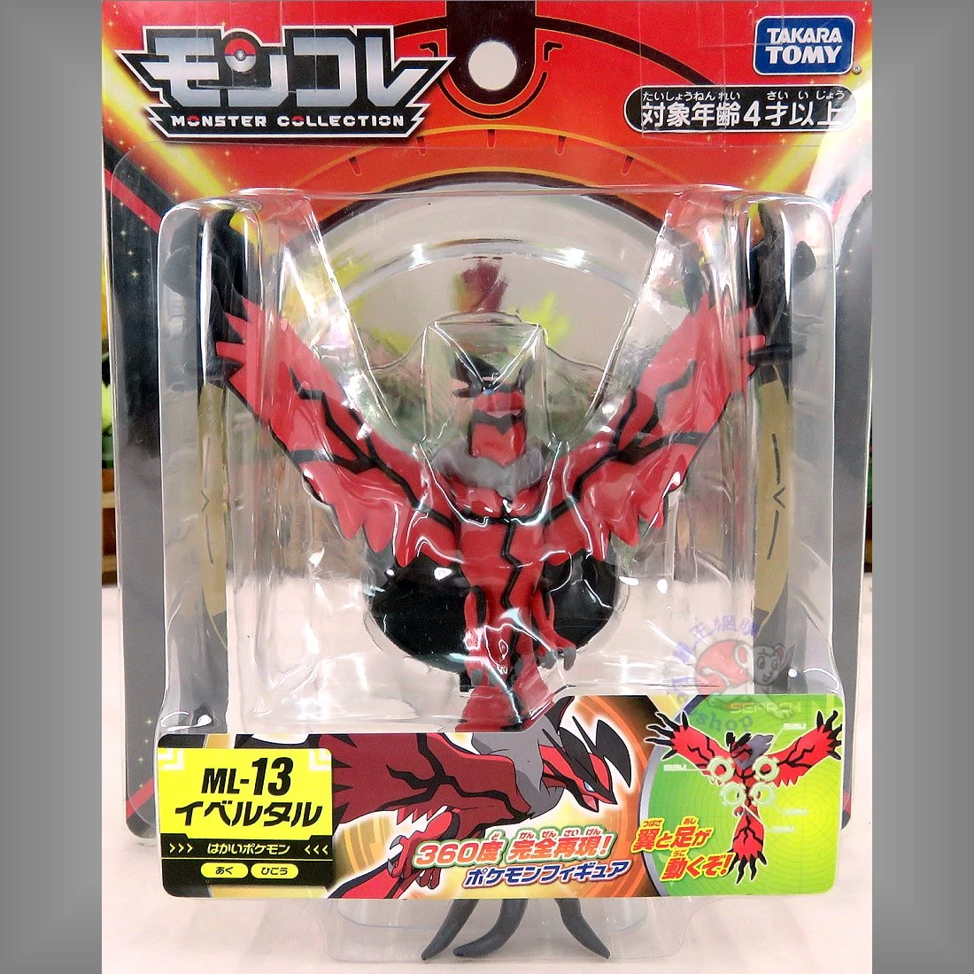 Takaratomy Moncolle ML-13 精靈寶可夢 伊裴爾塔爾