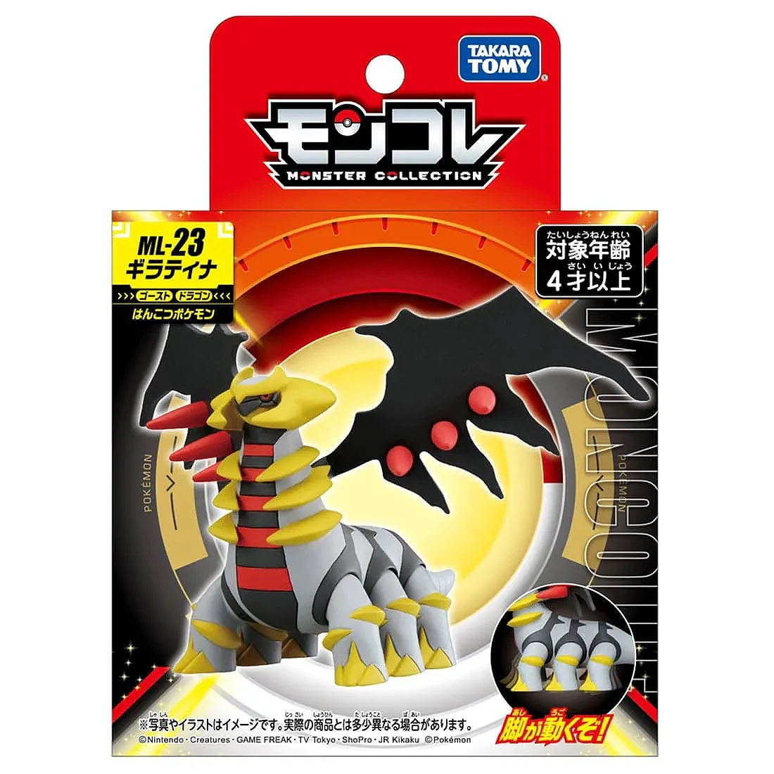 Takaratomy Moncolle ML-23 精靈寶可夢 騎拉帝納