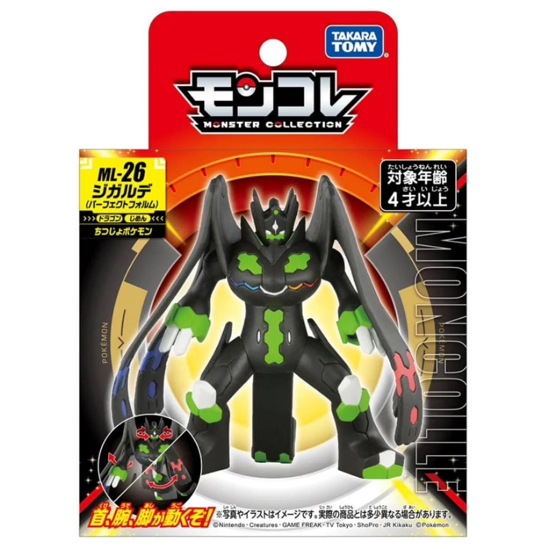 Takaratomy Moncolle ML-26 精靈寶可夢 基格爾德 完全體型態