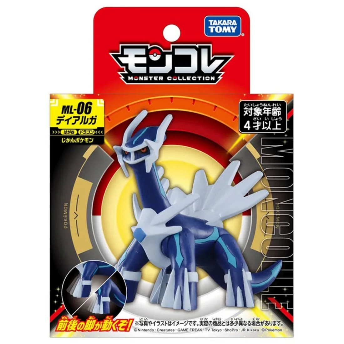 Takaratomy Moncolle ML-06 精靈寶可夢 帝牙盧卡