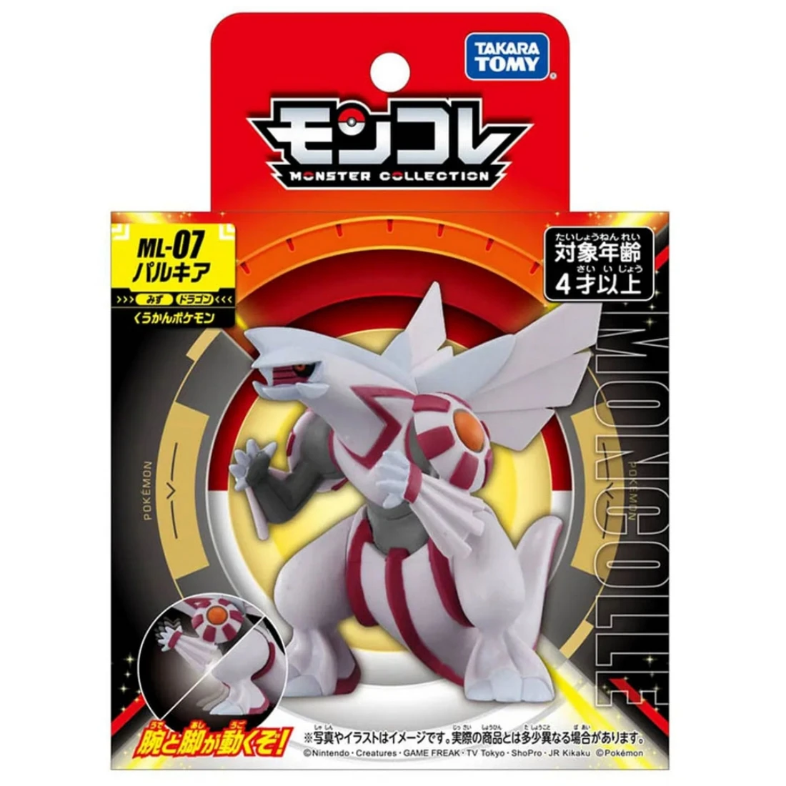 Takaratomy Moncolle ML-07 精靈寶可夢 帕路奇亞