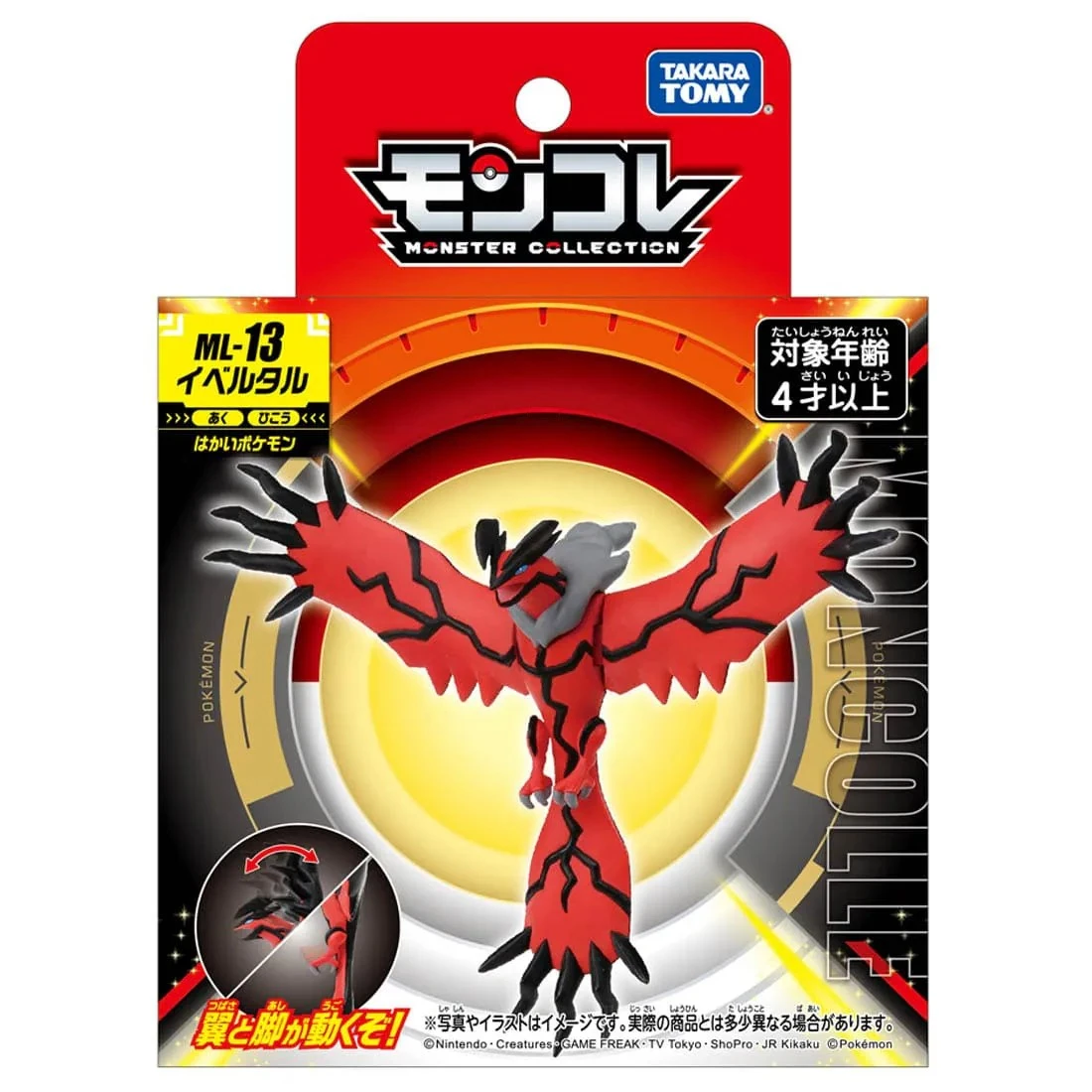 Takaratomy Moncolle ML-13 精靈寶可夢 伊裴爾塔爾
