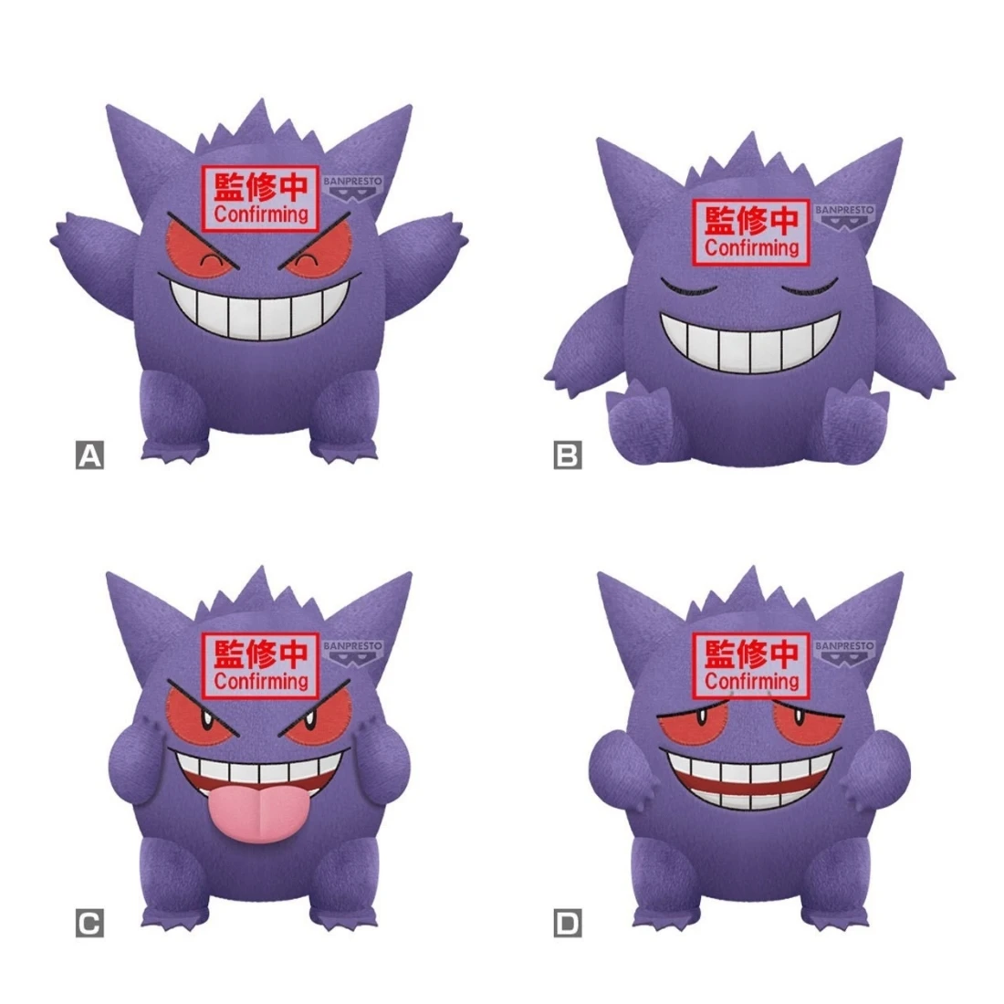 Banpresto 景品 精靈寶可夢 不同表情的耿鬼 絨毛玩偶 四款一套