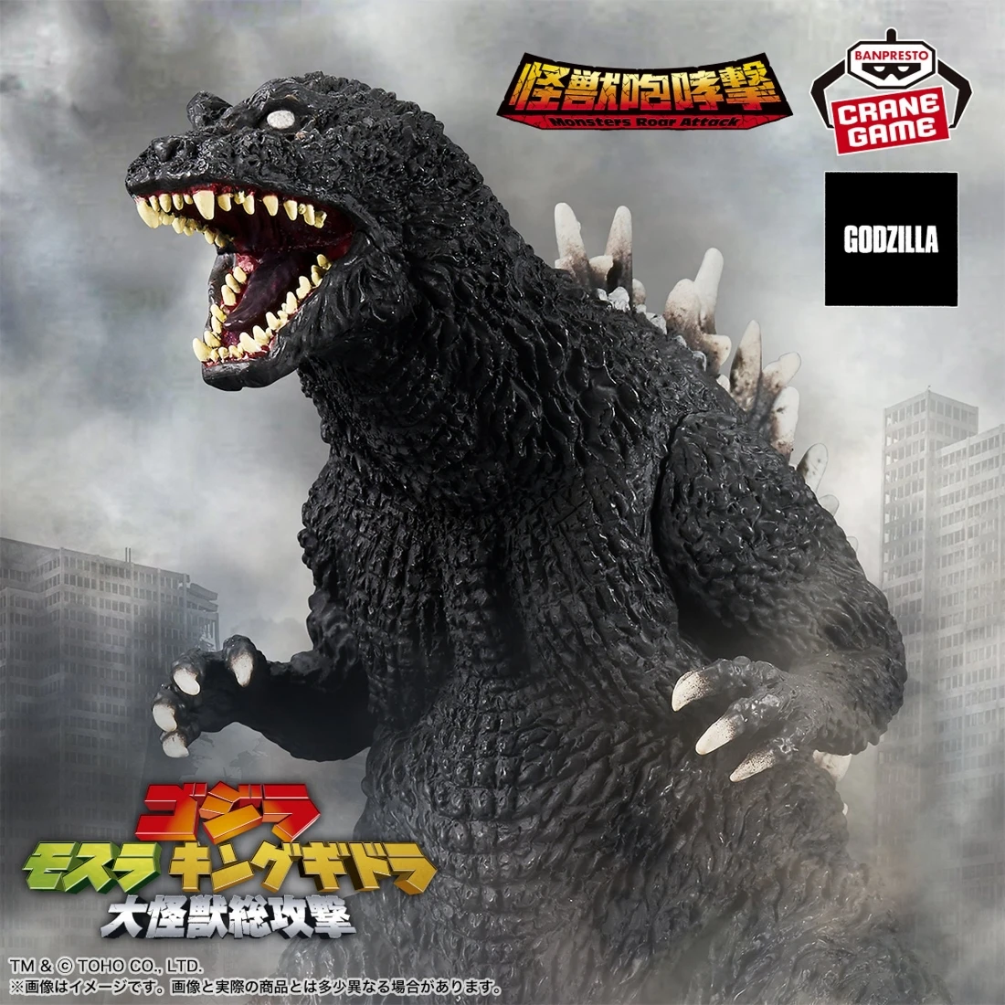 Banpresto 景品 怪獸咆哮擊 哥吉拉 2001