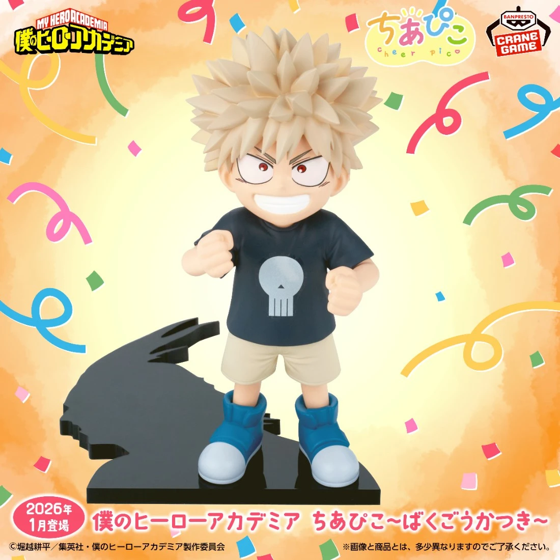 Banpresto 景品 我的英雄學院 我的小小應援團 爆豪勝己
