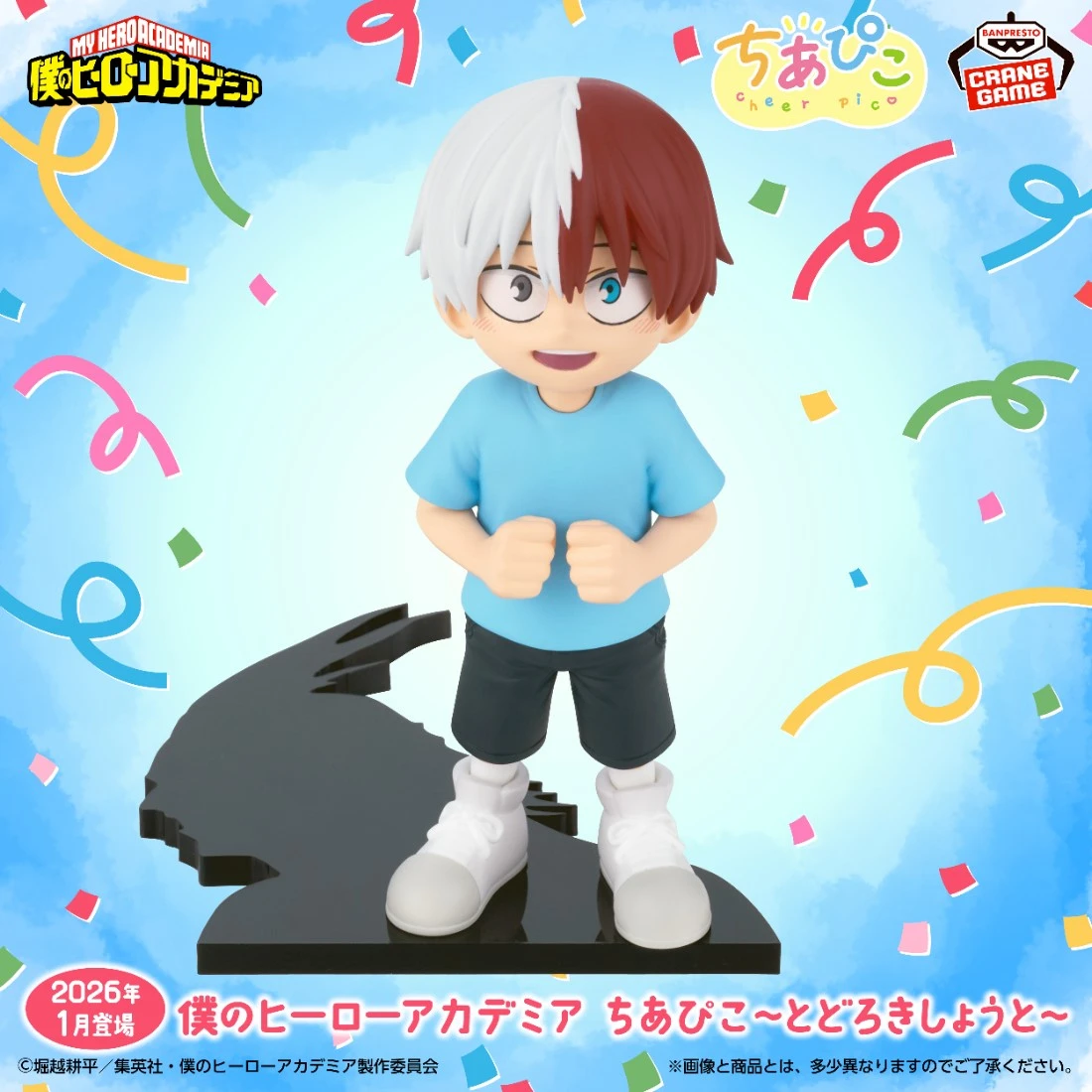 Banpresto 景品 我的英雄學院 我的小小應援團 轟焦凍