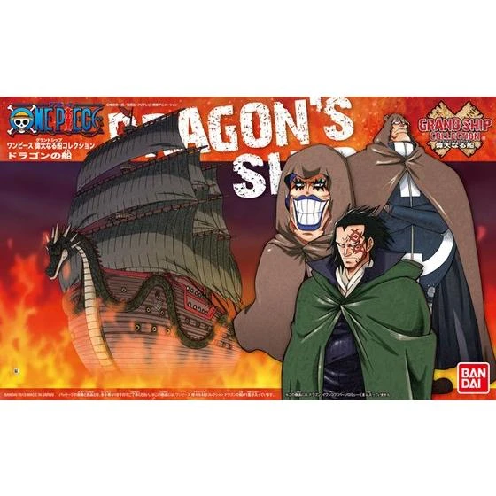 海賊王 偉大的船艦收藏集 09 多拉格 龍船