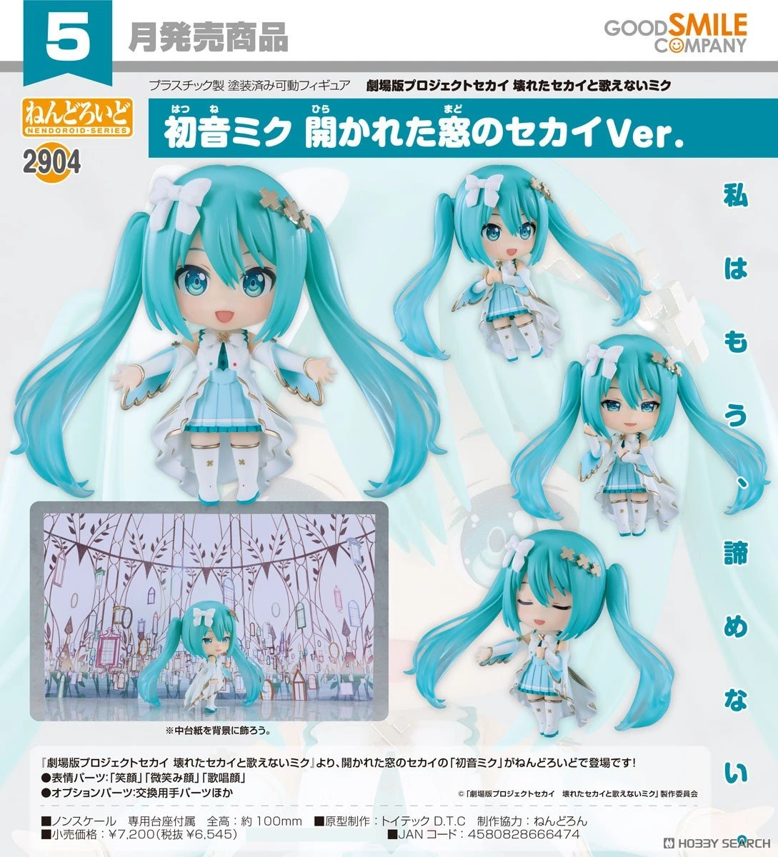 代理版 GSC 黏土人 崩壞的世界與無法歌唱的初音未來 初音 敞開之窗的世界