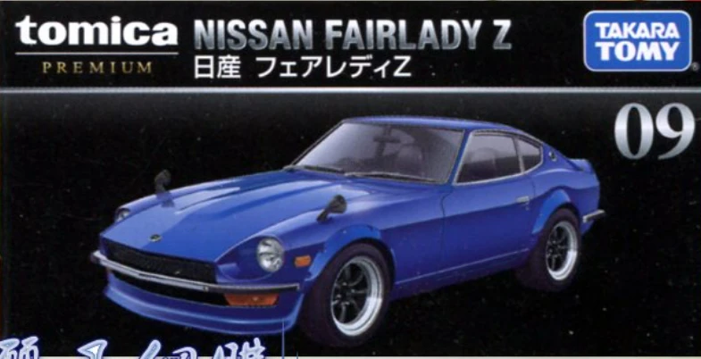 Tomica Premium 09 日產 Nissan FAIRLADY Z