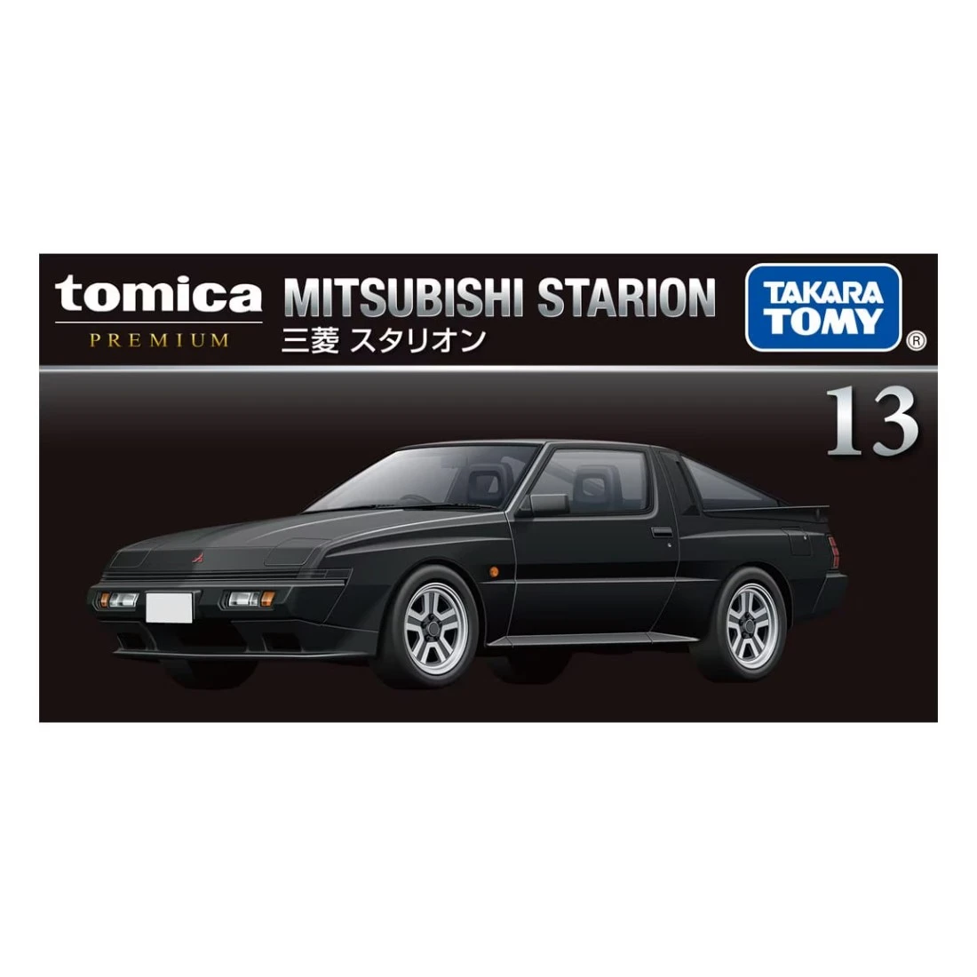 Tomica Premium 13 三菱 Mitsubishi Starion