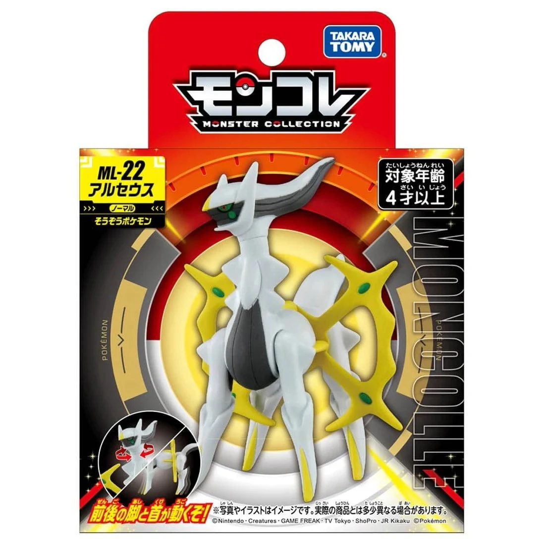 Takaratomy Moncolle ML-22 精靈寶可夢 阿爾宙斯