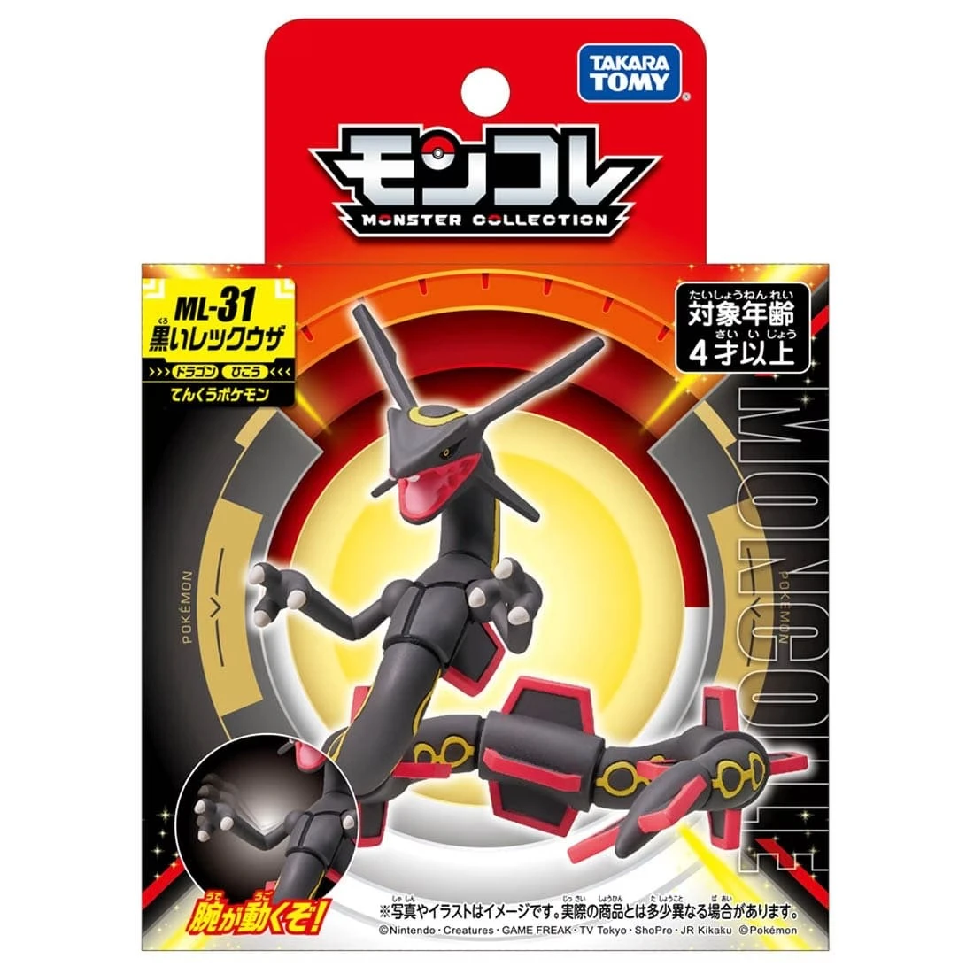 Takaratomy Moncolle ML-31 精靈寶可夢 黑色烈空坐