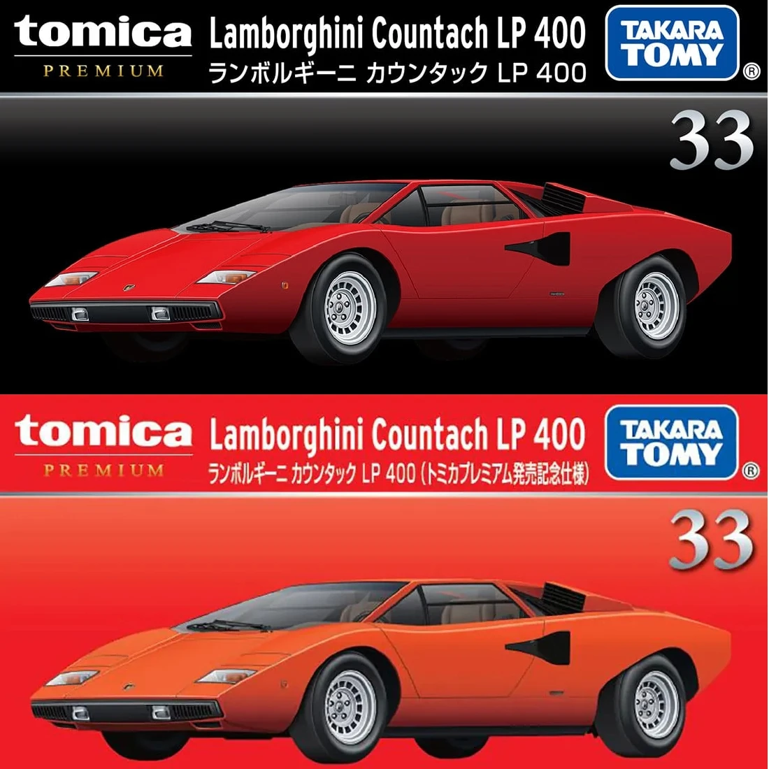 Tomica Premium 33 藍寶堅尼 Lamborghini LP400 一般&初回版