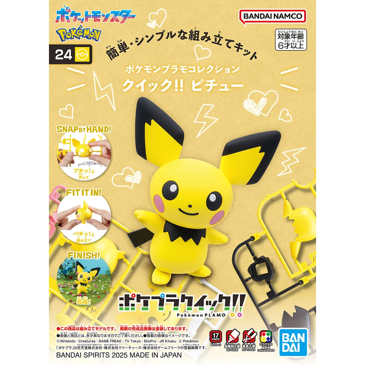 Pokémon PLAMO 收藏集 精靈寶可夢 快組版!! 24 皮丘