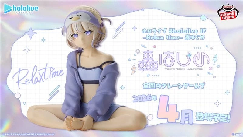 Banpresto 景品 hololive IF RELAX TIME 轟一 番長