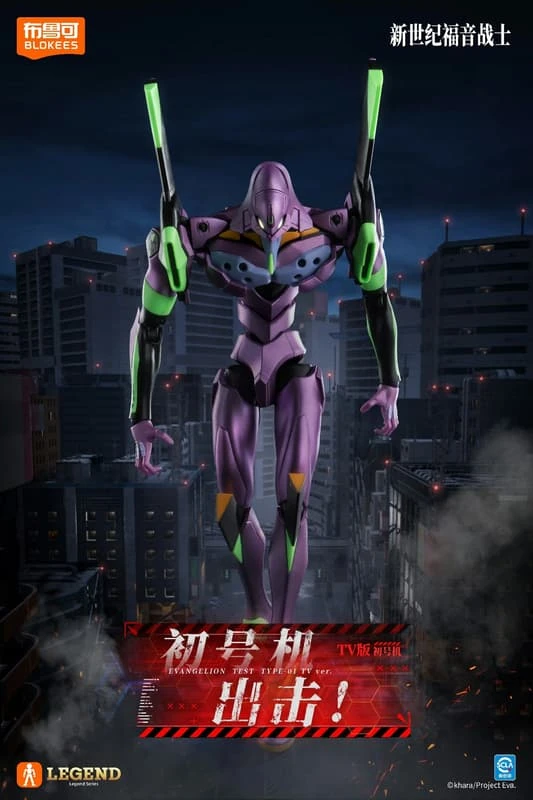 布魯可 EVA 新世紀福音戰士 TV版 初號機 傳奇版