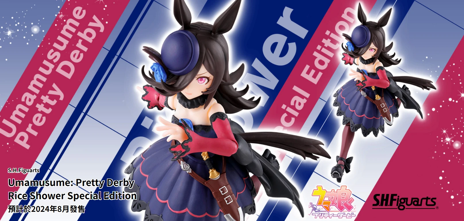 代理版 SHF 賽馬娘 Pretty Derby 米浴 特別版