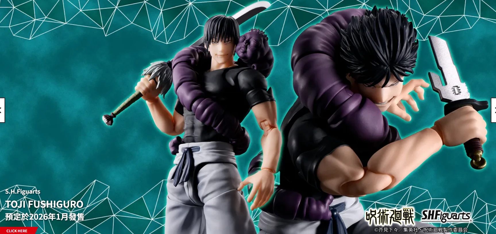 代理版 SHF 咒術迴戰 伏黒甚爾
