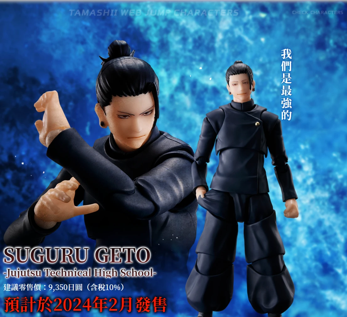 代理版 SHF 咒術迴戰 夏油傑 咒術高專