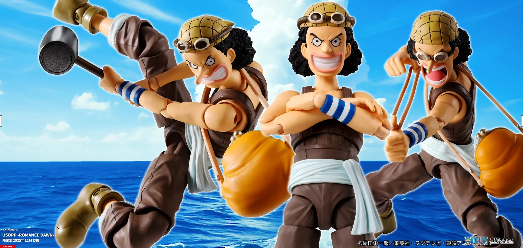 代理版 SHF 海賊王 騙人布 冒險的黎明