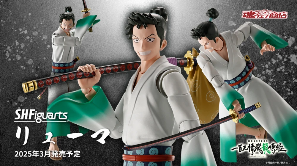代理版 SHF MONSTERS 一百三情飛龍侍極 龍馬