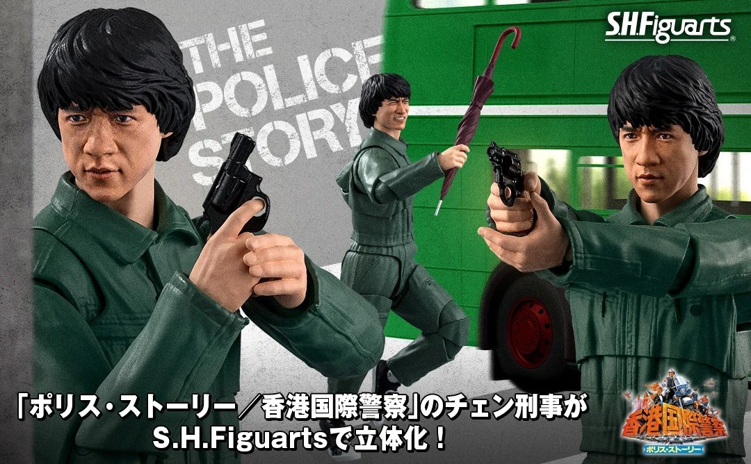代理版 SHF 警察故事 香港國際警察 陳家駒刑警 成龍