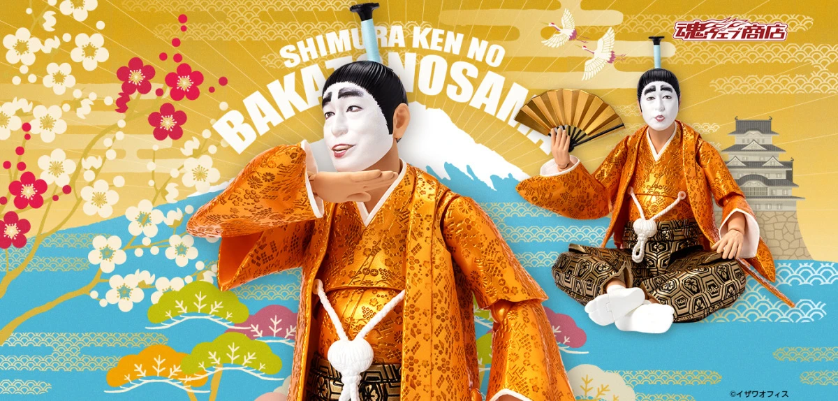 代理版 魂商店限定 SHF 志村健的笨蛋殿下 傻瓜殿下