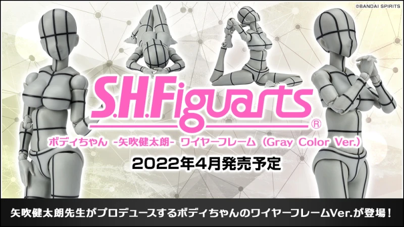 代理版 SHF 素體醬 女性素體 矢吹健太朗 線框版 灰色