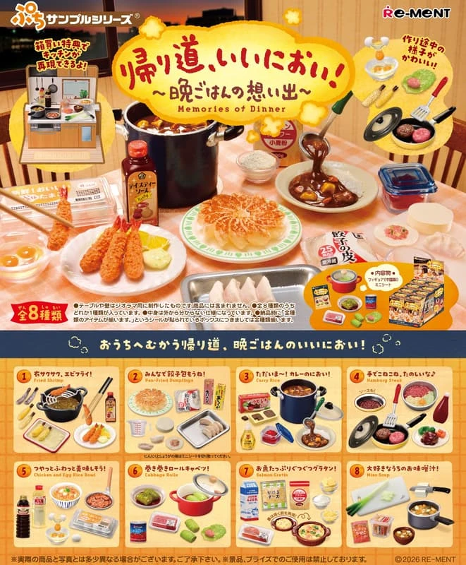 Re-ment 盒玩 回家路上飄來的香氣 晚餐回憶 一中盒8入