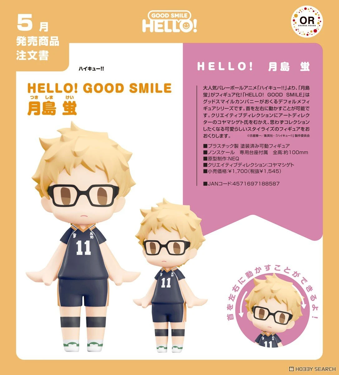 代理版 GSC HELLO 排球少年 月島螢