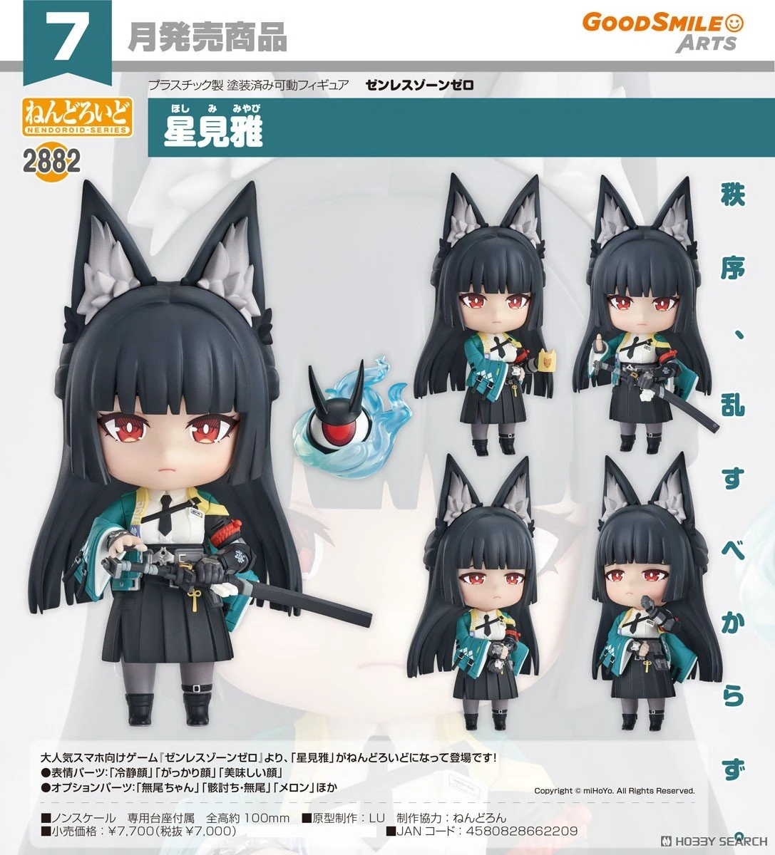 代理版 GSC 黏土人 絕區零 星見