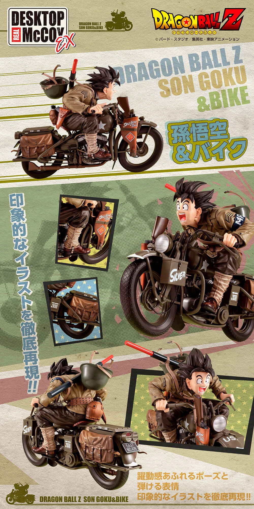 代理版 MH限定 DESKTOP REAL McCOY EX 七龍珠Z 扉頁插圖 孫悟空 摩托車