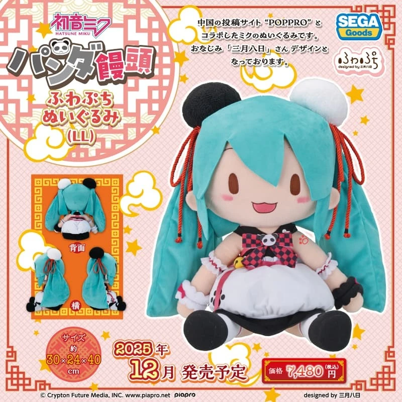 SEGA 景品 初音未來 熊貓饅頭 軟軟 豆豆眼坐姿娃LL