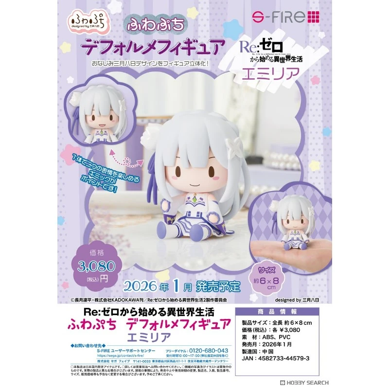 SEGA Re:從零開始的異世界生活 Q版 豆豆眼 愛蜜莉雅 可換表情