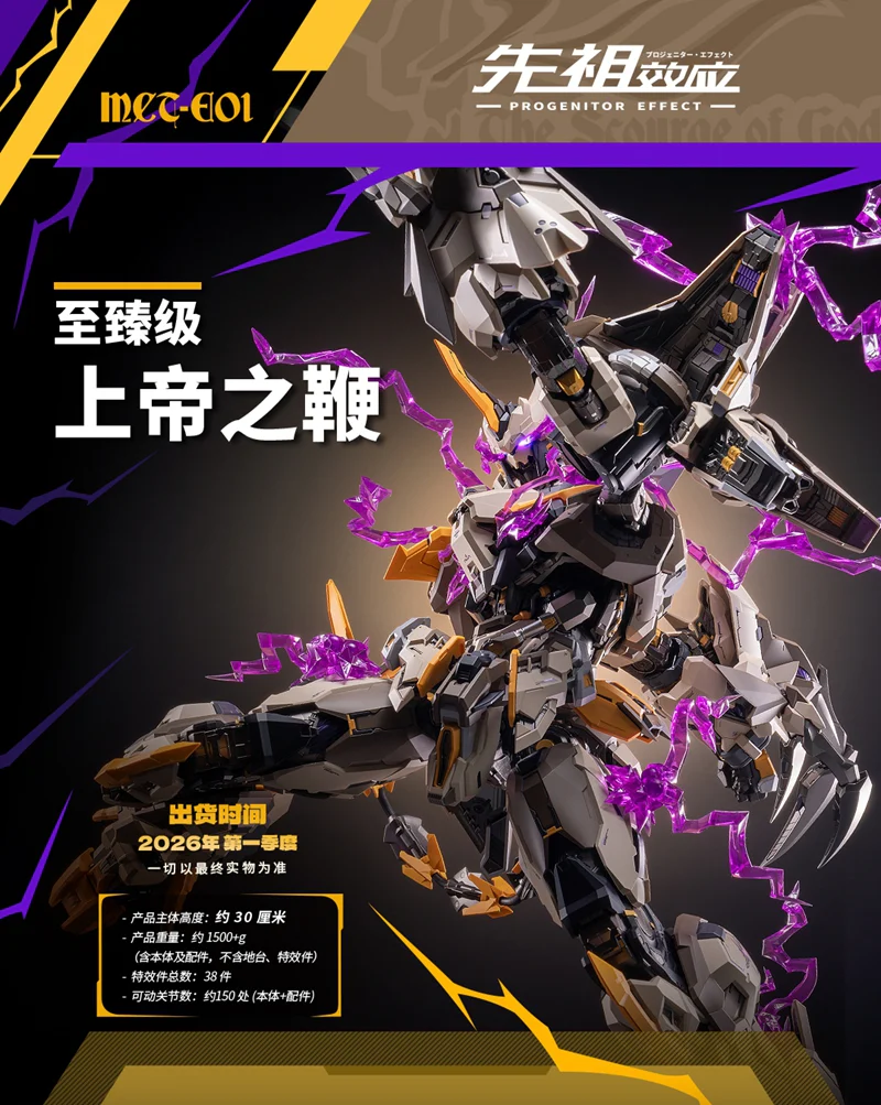 模壽 MOSHOWTOYS 先祖效應 至臻級 上帝之鞭